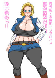 Rule 34 | android 18, blonde hair, blue eyes, blush, breasts, cameltoe, cleavage, dragon ball, dragonball z, huge breasts, translation request, zensyuui