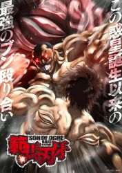 Rule 34 | 2boys, back, battle, biscuit oliva, black hair, clenched hand, clenched teeth, copyright name, dark skin, emphasis lines, epic, facial hair, fighting, grappler baki, grin, hanma baki, highres, incoming attack, incoming punch, looking at another, multiple boys, muscular, mustache, pectorals, punching, red eyes, ribbon, shiny skin, short hair, simple background, smile, teeth, translation request, upper body, violence
