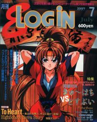 Rule 34 | 1990s (style), 1girl, arms behind head, arms up, brown eyes, brown hair, copyright name, cover, cover page, dated, e-login, facing viewer, headband, high ponytail, highres, indoors, long hair, looking at viewer, magazine cover, nakajima atsuko, non-web source, price, retro artstyle, short sleeves, smile, solo, text focus, v-shaped eyebrows, very long hair