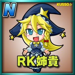 Rule 34 | 1girl, :d, apron, blonde hair, blue border, blue eyes, blush stickers, border, bow, braid, breasts, brown background, card (medium), card parody, character name, chibi, commentary request, cookie (touhou), copyright name, fang, full body, grey footwear, grey hat, grey skirt, grey vest, hair between eyes, hair bow, hat, hat ornament, highres, kirisame marisa, long hair, long skirt, looking at viewer, medium bangs, medium breasts, meta meta, open mouth, red bow, ruka (cookie), shirt, shoes, side braid, single braid, skirt, smile, solo, standing, star (symbol), star hat ornament, touhou, vest, waist apron, white apron, white shirt, witch hat