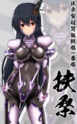 Rule 34 | 1girl, absurdres, alternate costume, black bodysuit, black hair, bodysuit, breasts, commission, covered navel, cowboy shot, fortified suit, fusou (kancolle), hair ornament, highres, kantai collection, large breasts, long hair, muv-luv, muv-luv alternative, pilot suit, red eyes, roko roko (doradorazz), skeb commission, skin tight, standing, very long hair, zoom layer