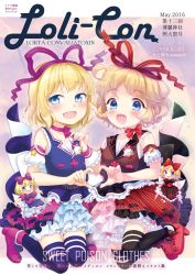 Rule 34 | 2girls, adapted costume, alternate color, alternate costume, amo (shibu3), artist name, black legwear, blonde hair, bloomers, blue eyes, blue legwear, blush, choker, collaboration, copyright name, cover, cover page, dated, detached sleeves, dual persona, english text, fairy, fairy wings, frilled skirt, frills, full body, hair ribbon, heart, heart hands, looking at viewer, medicine melancholy, mito tsubaki, multiple girls, open mouth, puffy sleeves, ribbon, ribbon choker, shirt, shoes, short hair, short sleeves, skirt, smile, su-san, text focus, thighhighs, touhou, underwear, wings, zettai ryouiki