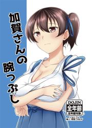 Rule 34 | 1girl, blue hakama, breasts, brown eyes, brown hair, cleavage, commentary request, cover, crossed arms, hakama, hakama skirt, japanese clothes, kaga (kancolle), kantai collection, large breasts, long hair, rikkii (likito yuzu is), short sidetail, side ponytail, skirt, solo, tasuki, translation request, two-tone background, upper body
