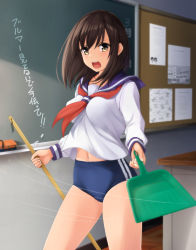 Rule 34 | 1girl, blue buruma, blue sailor collar, blurry, blurry background, board eraser, breasts, brown eyes, brown hair, buruma, chalk, chalkboard, check translation, commentary request, depth of field, dustpan, holding, holding dustpan, indoors, long hair, looking at viewer, medium breasts, midriff peek, navel, neckerchief, nonaka ritsu, open mouth, original, red neckerchief, sailor collar, school uniform, serafuku, shirt, solo, speed lines, standing, translation request, white shirt