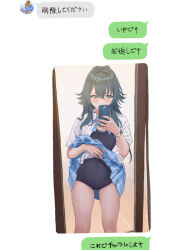 Rule 34 | 1girl, blue one-piece swimsuit, blue ribbon, blue skirt, clothes lift, commentary request, competition school swimsuit, covered navel, full-length mirror, gakuen idolmaster, green eyes, green hair, hair flaps, hamedoragon, highres, holding, holding phone, idolmaster, lifting own clothes, long hair, looking at phone, mirror, neck ribbon, one-piece swimsuit, open clothes, open shirt, phone, pleated skirt, ribbon, school swimsuit, selfie, shirt, skirt, skirt lift, solo, swimsuit, text messaging, translation request, tsukimura temari, very long hair, white shirt