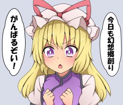 Rule 34 | 1girl, absurdres, blonde hair, clenched hands, commentary request, ganbaru pose, ganbaruzoi, hat, highres, long hair, mob cap, new game!, open mouth, parody, purple eyes, solo, suwaneko, touhou, translation request, upper body, v-shaped eyebrows, yakumo yukari, aged down