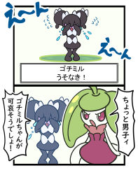 Rule 34 | 2koma, absurdres, comic, commentary request, covering own eyes, creatures (company), crying, flying sweatdrops, fukidashi cotton, furrowed brow, game freak, gen 5 pokemon, gen 7 pokemon, gothorita, highres, monster girl, nintendo, no humans, open mouth, plant girl, pokemon, pokemon (creature), steenee, tears, translation request
