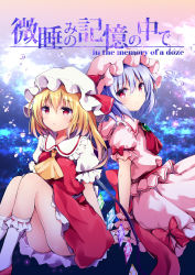 Rule 34 | ascot, bat wings, blonde hair, blue hair, brooch, cover, cover page, flandre scarlet, hat, hat ribbon, highres, hyurasan, jewelry, looking at viewer, mob cap, pink hat, puffy short sleeves, puffy sleeves, red eyes, red footwear, red ribbon, remilia scarlet, ribbon, shoes, short sleeves, siblings, sisters, sitting, skirt, skirt set, tareme, touhou, vest, white hat, white legwear, wings, wrist cuffs