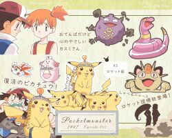 Rule 34 | ash ketchum, baseball cap, black hair, brown eyes, chansey, creatures (company), ekans, game freak, gen 1 pokemon, goldeen, gym leader, hat, highres, jacket, james (pokemon), jessie (pokemon), koffing, meowth, misty (pokemon), nintendo, orange hair, pikachu, pokemon, pokemon (anime), pokemon (classic anime), pokemon ep002, shirt, suspenders, yellow shirt