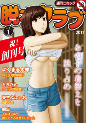 Rule 34 | 1girl, 2017, absurdres, blue shorts, blurry, breasts, brown eyes, brown hair, commentary request, cover, cover page, cowboy shot, depth of field, fake cover, highres, long hair, medium breasts, navel, original, photoshop (medium), short shorts, shorts, solo, translation request, underboob, undressing, yoshimi takeuchiriki