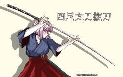 1girl alternate_costume arms_up blue_shirt blush fighting_stance holding holding_sword holding_weapon japanese_clothes ootachi pink_eyes pink_hair red_sash red_skirt reepan saigyouji_yuyuko sash scabbard shadow sheath shirt short_hair short_sleeves skirt sword touhou translated twitter_username upper_body weapon wide_sleeves