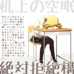 Rule 34 | 10s, 1girl, black pantyhose, blonde hair, chair, desk, drill hair, facedesk, hair ornament, mahou shoujo madoka magica, mahou shoujo madoka magica (anime), na! (na&#039;mr), pantyhose, school desk, school uniform, sitting, skirt, solo, tomoe mami, translation request, twin drills, twintails
