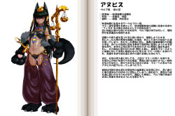Rule 34 | 1girl, animal ears, animal hands, anubis (monster girl encyclopedia), anubis (mythology), balance scale, character profile, claws, clothing cutout, crotch cutout, dark-skinned female, dark skin, dog ears, dog paws, egyptian, egyptian mythology, gold, green hair, harem outfit, harem pants, jackal, jackal ears, jackal paws, jackal tail, jewelry, kenkou cross, long hair, lots of jewelry, monster girl, monster girl encyclopedia, navel, official art, pants, red eyes, revealing clothes, sheath, sheathed, solo, staff, sword, tail, translation request, uraeus, weapon, weighing scale, wolf paws