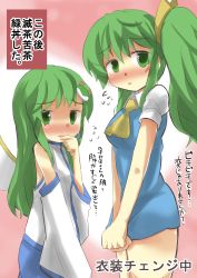 Rule 34 | 2girls, ascot, bare shoulders, blue dress, blue skirt, blush, cosplay, costume switch, daiyousei, daiyousei (cosplay), detached sleeves, dress, frog hair ornament, gaoo (frpjx283), hair ornament, hair ribbon, highres, kochiya sanae, kochiya sanae (cosplay), long hair, looking at viewer, meme, multiple girls, ribbon, side ponytail, skirt, skirt set, they had lots of sex afterwards (meme), touhou, translation request, undersized clothes, wings