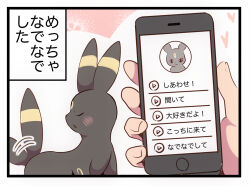 Rule 34 | 1koma, 1other, blush, cellphone, closed eyes, comic, creatures (company), facial mark, forehead mark, game freak, gen 2 pokemon, heart, highres, holding, holding phone, iphone, nintendo, pako (pousse-cafe), phone, pokemon, pokemon (creature), smartphone, tail, tail wagging, translation request, umbreon