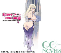 Rule 34 | 1girl, artist request, ass, bare arms, bare back, bare shoulders, blonde hair, boots, breasts, clothing aside, copyright notice, curvy, dappou tamer no nariagari boukentan - s-rank bishoujo boukensha ga ore no juuma ni na!, dress, dress aside, earrings, from behind, full body, huge breasts, japanese text, jewelry, lily lunasir, long hair, looking at viewer, looking back, no bra, official art, revealing clothes, running bond, sideboob, solo, standing, thigh boots, thighhighs