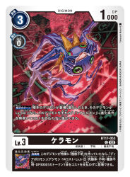 Rule 34 | artist name, blue skin, card (medium), character name, colored skin, commentary request, copyright name, digimon, digimon (creature), digimon card game, full body, green eyes, keramon, official art, sharp teeth, solo, takeuchi moto (mtrumorumo), teeth, trading card, translation request