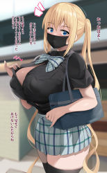 Rule 34 | 1girl, absurdres, bag, black mask, black shirt, black thighhighs, blend s, blonde hair, blue eyes, blurry, blurry background, blush, bouncing breasts, breast pocket, breasts, collared shirt, covered erect nipples, covered mouth, cowboy shot, dress shirt, hair between eyes, hand up, highres, hinata kaho, indoors, long hair, looking at viewer, mask, miniskirt, motion lines, mouth mask, no bra, noripachi, notice lines, plaid, plaid skirt, pocket, school bag, school uniform, shirt, shirt tucked in, short sleeves, skirt, solo, thick thighs, thighhighs, thighs, translation request, twintails, very long hair