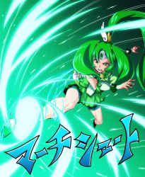 Rule 34 | 10s, 1girl, attack, cure march, eyelashes, green eyes, green hair, green shorts, green skirt, green theme, highres, long hair, magical girl, midorikawa nao, precure, seritsumi, shorts, shorts under skirt, skirt, smile precure!, solo, translation request