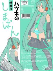 Rule 34 | akinbo (hyouka fuyou), bad id, bad pixiv id, detached sleeves, green eyes, green hair, hatsune miku, headphones, long hair, necktie, panties, skirt, stats, striped clothes, striped panties, thighhighs, translation request, twintails, underwear, vocaloid, wardrobe malfunction
