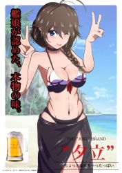 Rule 34 | 1girl, absurdres, ad, adapted costume, ahoge, alcohol, beach, beer, bikini, black bikini, black hair, black neckwear, black sarong, blue eyes, blue sky, braid, breasts, choker, cleavage, cloud, commentary request, cowboy shot, day, double v, hair flaps, hair over shoulder, highres, kantai collection, looking at viewer, medium breasts, outdoors, parody, sarong, shigure (kancolle), shigure kai ni (kancolle), single braid, sky, solo, swimsuit, unakyu, v