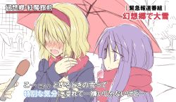 Rule 34 | 2girls, alice margatroid, alternate costume, blonde hair, blush, coat, couple, embarrassed, hair over eyes, interview, long hair, looking at another, meme, microphone, multiple girls, parody, patchouli knowledge, purple eyes, purple hair, role reversal, satou kibi, scarf, shared umbrella, sketch, smile, special feeling (meme), touhou, translation request, tsundere, umbrella, yuri