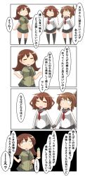 Rule 34 | 10s, 4koma, absurdres, comic, commentary request, highres, holding hands, ikazuchi (kancolle), inazuma (kancolle), kantai collection, long sleeves, nanakusa suzuna, ooi (kancolle), pleated skirt, school uniform, serafuku, short sleeves, skirt, thighhighs, translation request, zettai ryouiki