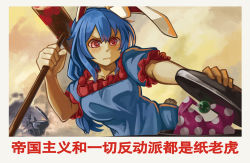 Rule 34 | 1girl, animal ears, blue dress, blue hair, chinese text, closed mouth, comiket 95, dress, hakai no ika, hat, holding, jester cap, kine, long hair, mallet, parody, polka dot headwear, propaganda, purple hat, rabbit ears, red eyes, seiran (touhou), short sleeves, solo, touhou, translation request, trash can, upper body, v-shaped eyebrows
