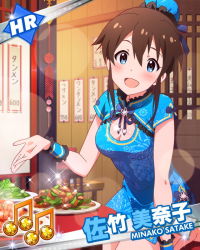 Rule 34 | 10s, 1girl, :d, beamed quavers, blue eyes, blush, brown hair, card (medium), character name, china dress, chinese clothes, dress, food, hair bun, idolmaster, idolmaster million live!, looking at viewer, musical note, official art, open mouth, satake minako, single hair bun, smile, solo, sparkle