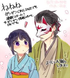 Rule 34 | !, 1boy, 1girl, black hair, blush, character request, closed mouth, commentary request, copyright request, covered eyes, dot nose, fox mask, hagiwara daisuke, japanese clothes, kimono, looking at another, lowres, mask, open mouth, purple eyes, translation request, upper body