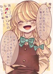 Rule 34 | 1girl, ^ ^, arms behind back, blonde hair, bow, braid, buttons, commentary request, closed eyes, green bow, highres, iiha toobu, kirisame marisa, long hair, long sleeves, musical note, open mouth, shirt, single braid, solo, speech bubble, touhou, translation request, vest, white shirt