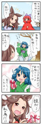 Rule 34 | 0 0, 3girls, 4koma, :d, ^ ^, animal ears, blue eyes, blue hair, blush, bow, box, brown eyes, brown hair, cape, closed eyes, comic, crying, crying with eyes open, dress, drill hair, fins, fish tail, gift, gift box, green dress, hair bow, hair ribbon, head fins, heart, heart background, high collar, highres, imaizumi kagerou, japanese clothes, lake, long hair, multiple girls, open mouth, pointing, red eyes, red hair, ribbon, sekibanki, short hair, simple background, sitting, smile, stone, sweatdrop, tail, tears, touhou, translation request, tree, wakasagihime, water, waving, wolf ears, yuzuna99
