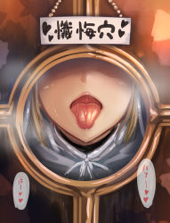 Rule 34 | 1girl, blonde hair, commentary request, female focus, glory hole, heart, highres, lips, nijisanji, nun, only mouth, open mouth, oral invitation, saliva, sexually suggestive, sign, sister claire, sister claire (1st costume), solo, sukumo (kemutai), tongue, tongue out, translated, virtual youtuber