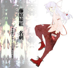 Rule 34 | 1girl, bored, bow, dress shirt, female focus, fujiwara no mokou, full body, gradient background, hair bow, hands in pockets, light purple hair, long hair, mikado-robo, shirt, shoes, solo, suspenders, touhou, translation request, white background