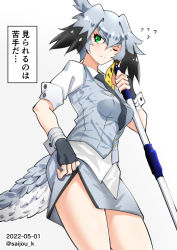 Rule 34 | 1girl, alternate costume, arm at side, black hair, blonde hair, breast pocket, breasts, buttons, closed mouth, collared shirt, dress shirt, fingerless gloves, flying sweatdrops, formal, gloves, green eyes, grey hair, grey skirt, grey vest, hair between eyes, hair intakes, hand up, highres, holding, kemono friends, long hair, looking at viewer, medium breasts, miniskirt, multicolored hair, necktie, one eye closed, pencil skirt, pocket, saijou k, shirt, shoebill (kemono friends), short sleeves, side ponytail, side slit, skirt, solo, tail, taut clothes, translation request, twitter username, vest, wing collar