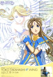 aa_megami-sama absurdres angel angel_wings bandeau belldandy blonde_hair blue_dress blue_eyes brown_hair dress facial_mark highres holding_hands holy_bell jewelry official_art ponytail smile white_wings wings