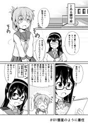 Rule 34 | 10s, 2girls, :d, :o, ^ ^, comic, closed eyes, fidgeting, flying sweatdrops, folded ponytail, glasses, greyscale, highres, hiqu, holding, holding paper, inazuma (kancolle), kantai collection, long hair, monochrome, multiple girls, neckerchief, o o, ooyodo (kancolle), open mouth, paper, pleated skirt, school uniform, serafuku, skirt, smile, sweatdrop, translation request