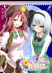 Rule 34 | 2girls, adapted costume, alternate headwear, belt, blue eyes, blush, bow, braid, breasts, cleavage, cover, fang, female focus, hair bow, hair ribbon, hairband, hat, hong meiling, konpaku youmu, large breasts, long hair, long sleeves, multiple girls, open mouth, puffy sleeves, ribbon, short hair, short sleeves, silver hair, small breasts, star (symbol), sukage, touhou, twin braids, yin yang