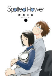 Rule 34 | 1boy, 1girl, artist name, black hair, blush, brown eyes, brown hair, copyright name, cover, cover page, english text, glasses, hug, hug from behind, husband and wife, kio shimoku, looking at viewer, manga cover, official art, pregnant, smile, spotted flower, sweatdrop, white background