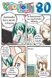 Rule 34 | 0 0, 2girls, 4koma, aqua eyes, aqua hair, blonde hair, blue eyes, bow, catstudioinc (punepuni), clenched hands, collared shirt, comic, covering face, hair bow, hatsune miku, highres, kagamine rin, left-to-right manga, monitor, multiple girls, necktie, shaded face, shirt, thai text, translation request, vocaloid