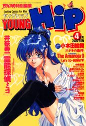Rule 34 | 1990s (style), 1girl, black gloves, black thighhighs, blue eyes, blue hair, blush, bow, breasts, cleavage, copyright name, cover, cover page, crossed arms, dated, feet out of frame, fingerless gloves, gloves, hair bow, high ponytail, highres, jewelry, knees up, long hair, long sleeves, magazine cover, medium breasts, necklace, non-web source, nose blush, off shoulder, open clothes, open mouth, open shirt, price, retro artstyle, shirt, simple background, sitting, solo, teeth, text focus, thighhighs, unbuttoned, upper teeth only, white shirt, yellow background, young hip