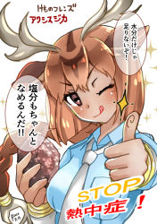 1girl, ;q, animal ears, antenna hair, axis deer (kemono friends), bangs, blue shirt, braid, braided ponytail, brown eyes, brown hair, chiki yuuko, collared shirt, commentary request, dark skin, deer ears, eyebrows visible through hair, grey hair, head tilt, holding, horizontal pupils, kemono friends, licking lips, long braid, long hair, long sleeves, looking at viewer, low-tied long hair, multicolored hair, necktie, one eye closed, outstretched arm, parted bangs, shirt, short over long sleeves, short sleeves, single braid, smile, solo, thumbs up, tongue, tongue out, translation request, upper body, v-shaped eyebrows, white neckwear, wing collar