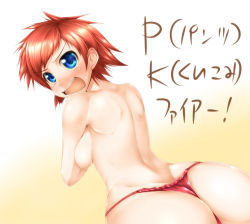 Rule 34 | angry, ass, back, blue eyes, blush, breasts, covering privates, dou-t, kumatora, looking back, mother (game), mother 3, nintendo, open mouth, panties, red hair, sideboob, tears, thong, topless, underwear