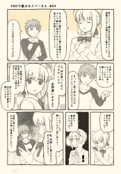 Rule 34 | 1boy, 1girl, artoria pendragon (all), artoria pendragon (fate), calling, cellphone, comic, emiya shirou, fate/grand order, fate/stay night, fate (series), hand on own chest, monochrome, phone, saber (fate), shaded face, smartphone, talking on phone, thinking, translation request, tsukumo (soar99)