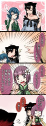 Rule 34 | 4girls, 4koma, = =, ^^^, ^ ^, adapted costume, anger vein, animal ears, aoshima, bare shoulders, black hair, blue hair, bow, breasts, brown hair, closed eyes, comic, covering own mouth, detached sleeves, drill hair, emphasis lines, female pervert, flower, hair bow, hair flower, hair ornament, hair ribbon, hakurei reimu, halterneck, heart, hieda no akyuu, highres, imaizumi kagerou, large breasts, long hair, mermaid, midriff, monster girl, multiple girls, navel, o o, off shoulder, open mouth, pervert, pointing, pointy ears, purple eyes, purple hair, ribbon, short hair, smile, solid circle eyes, touhou, translation request, twin drills, twintails, wakasagihime, wolf ears