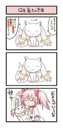 Rule 34 | 10s, bow, chibi, closed eyes, clothes pin, comic, grabbing another&#039;s ear, hair bow, hand on another&#039;s ear, highres, jewelry, kaname madoka, kyubey, mahou shoujo madoka magica, mahou shoujo madoka magica (anime), necklace, pink hair, translation request, twintails, u-0