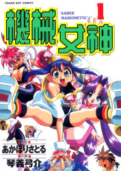 Rule 34 | 1990s (style), 2boys, 3girls, bloodberry, blue eyes, blue hair, breasts, cherry (saber j), copyright name, cover, earth (planet), fingerless gloves, gloves, green eyes, japanese clothes, kotoyoshi yumisuke, large breasts, lime (saber j), long hair, low-tied long hair, mamiya otaru, multiple boys, multiple girls, official art, open mouth, planet, red eyes, red hair, retro artstyle, saber marionette j, simple background, spandex, spread legs, tan