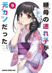 1girl artist_name black_hair brown_eyes commentary_request copyright_name cover cover_page cowboy_shot floral_print floral_print_kimono flower from_side hair_flower hair_ornament hand_on_own_cheek hand_on_own_face highres irido_yume japanese_clothes kimono kusakabe_rei long_hair looking_at_viewer mamahaha_no_tsurego_ga_moto_kano_datta manga_cover obi official_art parted_lips print_kimono purple_sash sash second-party_source simple_background socks solo standing white_background white_flower white_socks yukata