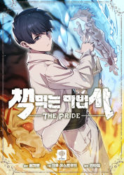 Rule 34 | 1boy, black hair, black shirt, blue eyes, book, chaeg meogneun mabeobsa, copyright name, cover, cover page, dragon, fire, hair behind ear, highres, holding, holding book, jacket, jin rou, looking at viewer, male focus, official art, open mouth, pants, shirt, skull, solo, white jacket, white pants