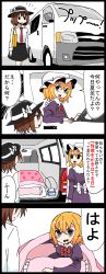 Rule 34 | 4koma, black skirt, blonde hair, bow, brown hair, comic, commentary request, cropped legs, dress, driving, feet out of frame, futon, hat, unworn hat, hat ribbon, unworn headwear, heart, heart print, highres, jetto komusou, juliet sleeves, long sleeves, looking at another, maribel hearn, mob cap, necktie, open mouth, pillow, puffy sleeves, purple dress, purple eyes, red bow, red neckwear, ribbon, shirt, short hair, skirt, tissue box, touhou, toyota hiace, translation request, under covers, upper body, usami renko, walking, white shirt